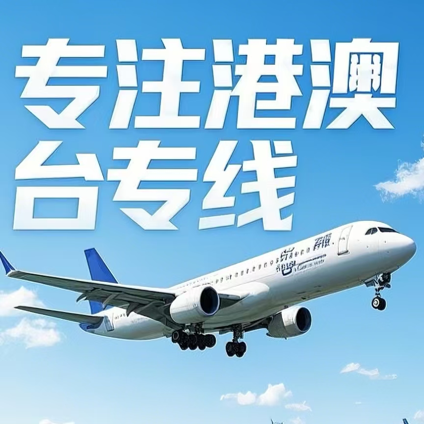 阜康市到台湾航空运输